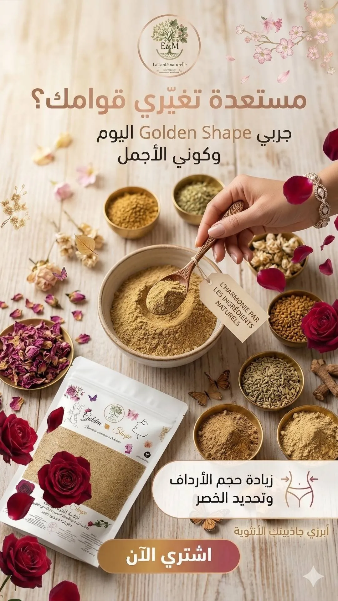 قوامكِ الذي حلمتِ به يبدأ اليوم
