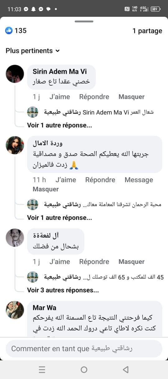 رأي عميلة رقم 2